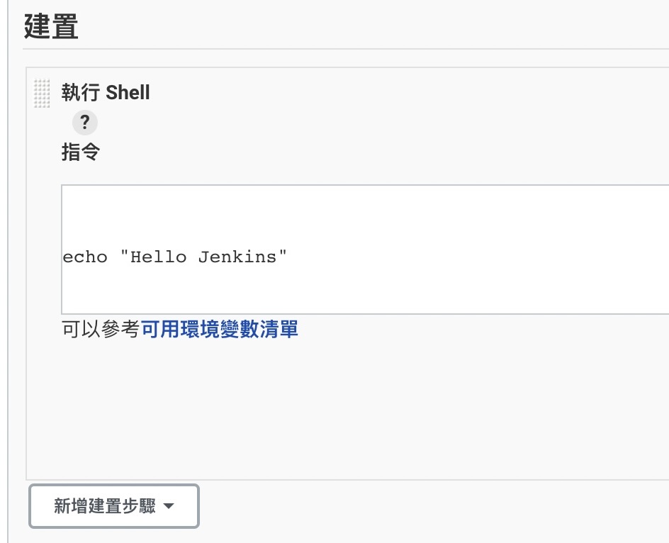 打上 echo Hello Jenkins