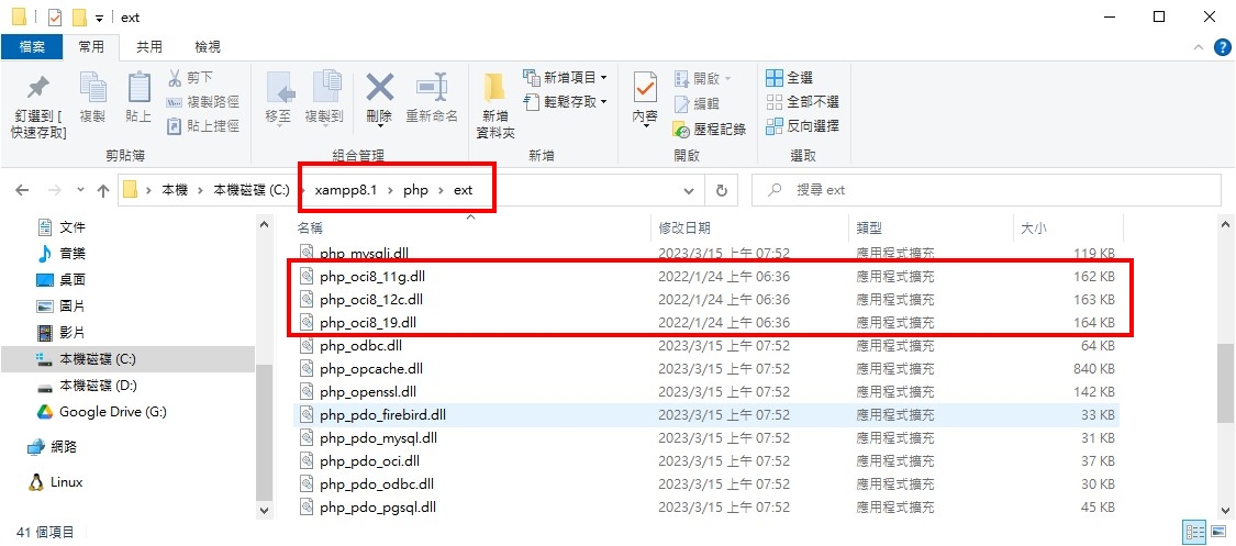 OCI8 插件的 PHP 位置