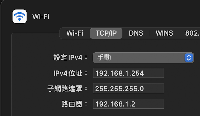 設定固定 IP